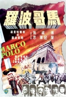 Ma Ge Bo Luo (1975)