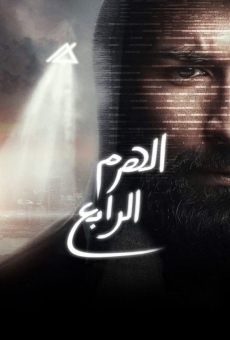 El-Haram el-Rabe online streaming