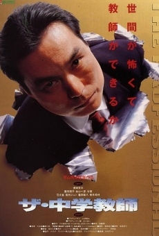 Za Chugaku kyoshi (1992)