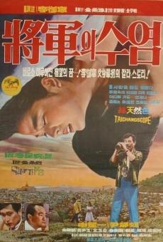 Janggun-ui suyeom (1968)