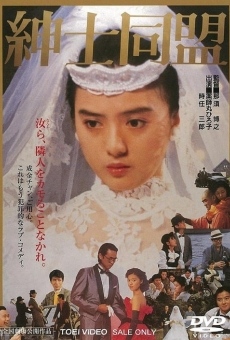 Shinshi dômei (1986)