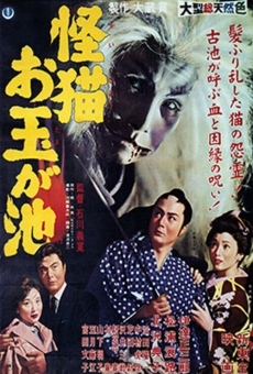 Kaibyô Otama-ga-ike (1960)
