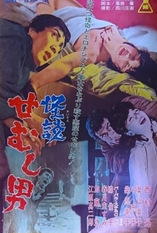 Kaidan semushi otoko (1965)