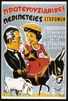 Protevousianikes peripeteies (1956)