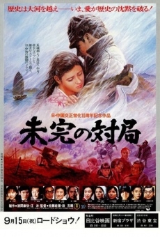 Mikan no taikyoku (1982)