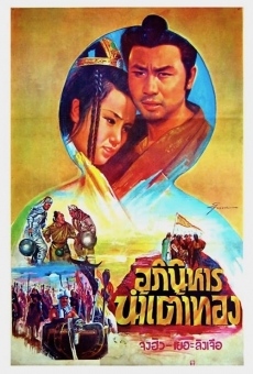 Hu lu shen xian (1972)