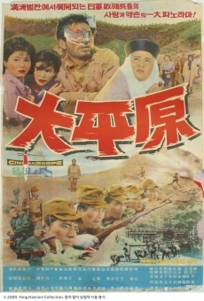 Daepyeongwon (1963)