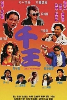 Qian wang 1991 (1991)