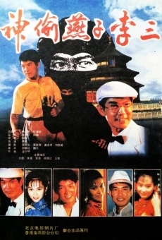 Shen tou yan zi Li San (1996)