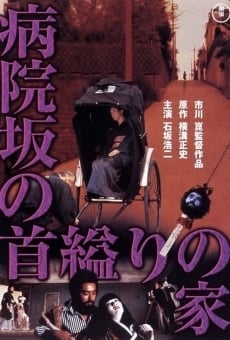 Byoinzaka no kubikukuri no ie (1979)