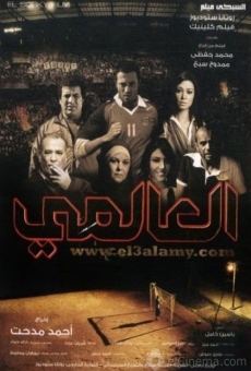 El alamy (2009)