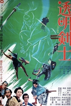 Tomei kenshi (1970)