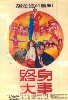 Zhong shen da shi (1981)