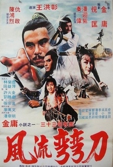 Feng liu wan dao (1981)