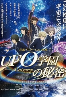 UFO gakuen no himitsu (2015)