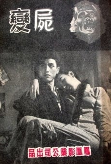 Shi bian (1958)