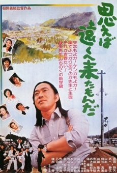 Omoeba tôkue kitamonda (1980)