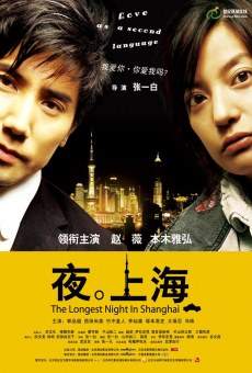 Yoru no shanghai (2007)