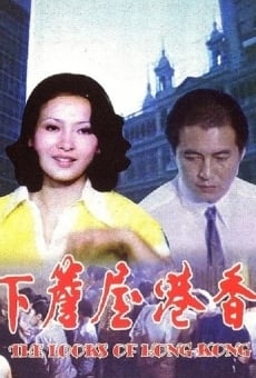 Xiang Gang wu yan xia (1974)