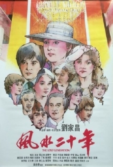 Feng shui er shi nian (1983)