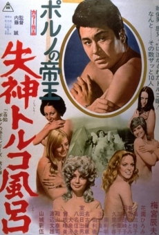 Porno no teiô: Shisshin toruko furo (1972)