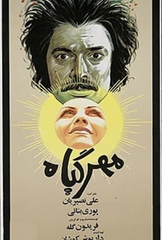 Mehre giah (1975)
