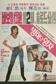 Byeongtae-wa yeongja (1979)
