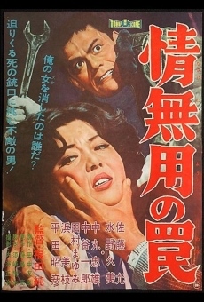 Nasake muyo no wana (1961)