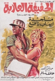 El hakika el aria (1963)