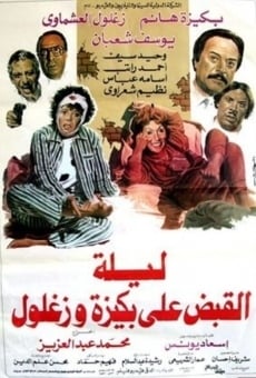 Laylat El Qabd Ala Bakiza Wa Zaghloul online streaming