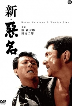 Shin akumyo (1962)