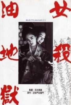 Onna goroshi abura no jigoku (1992)