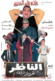 El Nazer (2000)