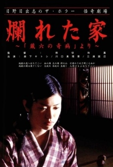 Película: The Ravaged House: Zoroku's Disease