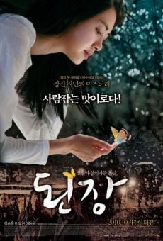 Doenjang (The Recipe) (2010)