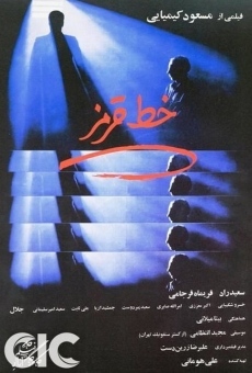 Khatte ghermez (1982)