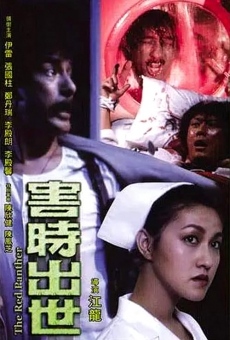 Hai shi chu shi (1983)