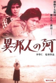 Ihoujin no kawa (1975)