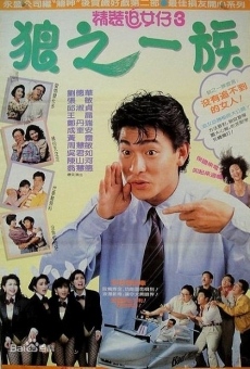 San lang zhi yi zu (1989)