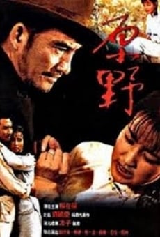 Yuan Ye (1981)