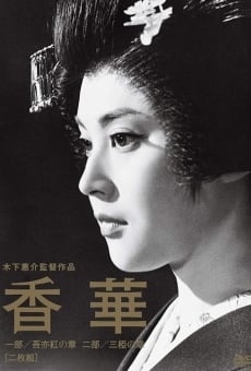 Kôge - Ichibu: Waremokô no shô (1964)