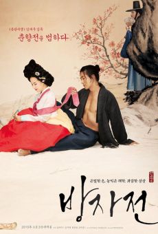 Bang-ja-jeon (The Servant) (Bang-ja Chronicles)