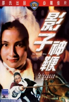 Ying zi shen bian (1971)