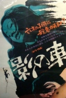 Kage no kuruma (1970)