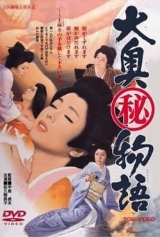 Ô-oku maruhi monogatari (1967)