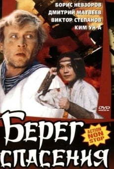 Bereg spaseniya (1990)