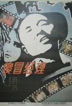 Sha mao jing li (1988)