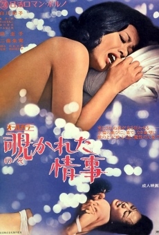 Nozokareta jôji (1972)