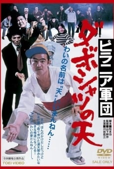 Piranha-gundan: Daboshatsu no ten (1977)