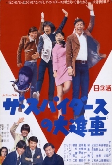 The spiders no dai-shingeki (1968)